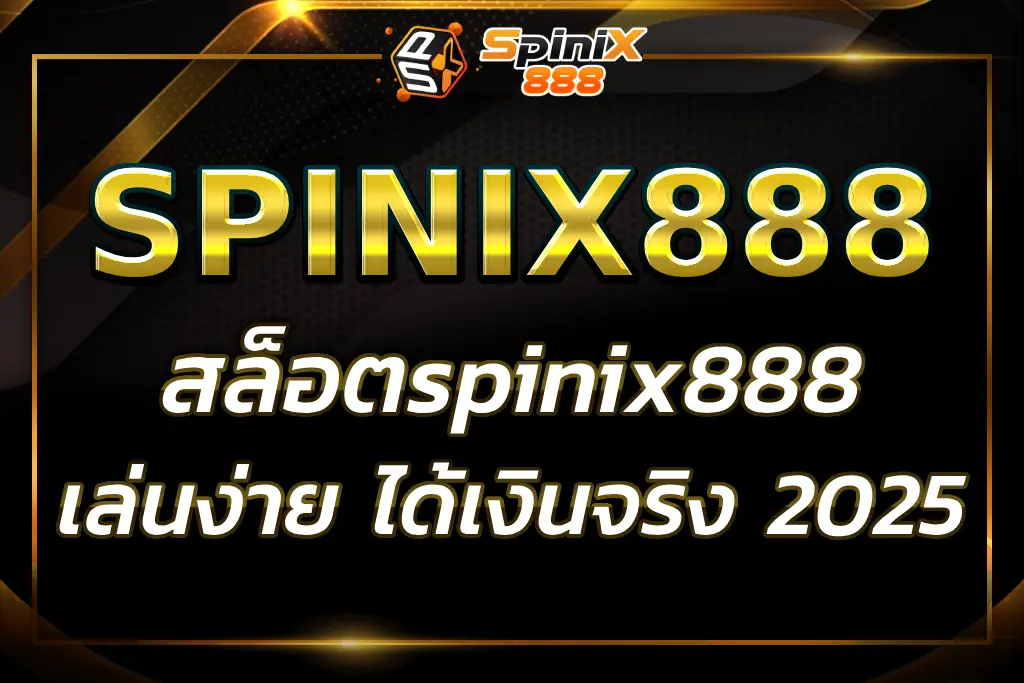 "สล็อตspinix888 : เล่นง่าย ได้เงินจริงกับ Spinix"