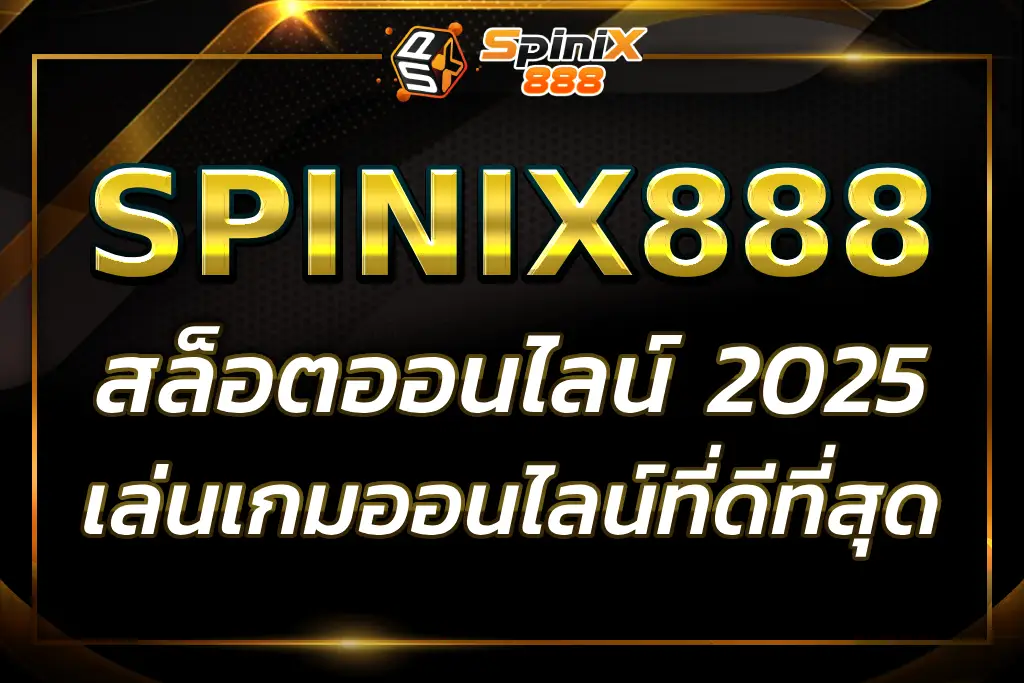 "สล็อตออนไลน์ : เล่นเกมสล็อตออนไลน์ที่ดีที่สุด 2025"